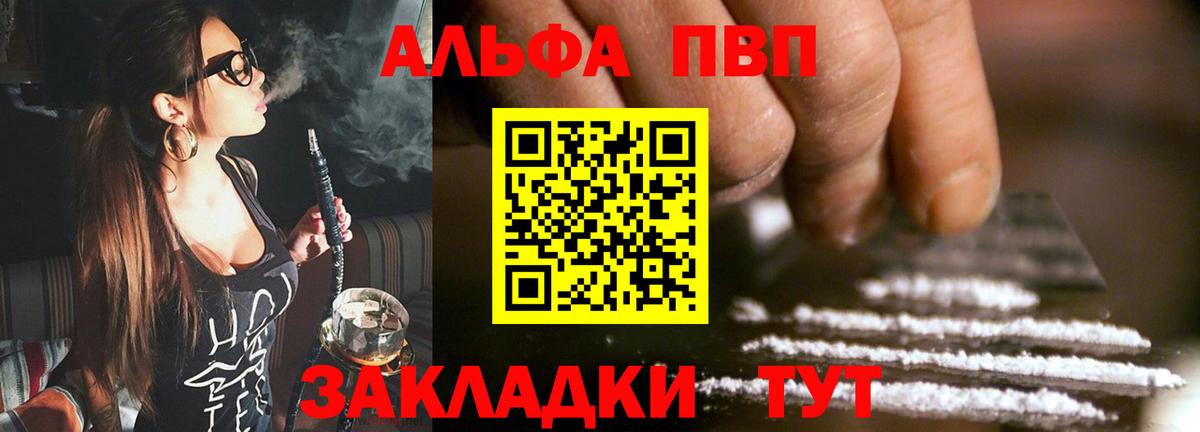 Егорьевск  Alfa_PVP мука  Alpha-PVP крисы CK  наркота  А ПВП  Alpha-PVP Crystall  Вход с VPN 