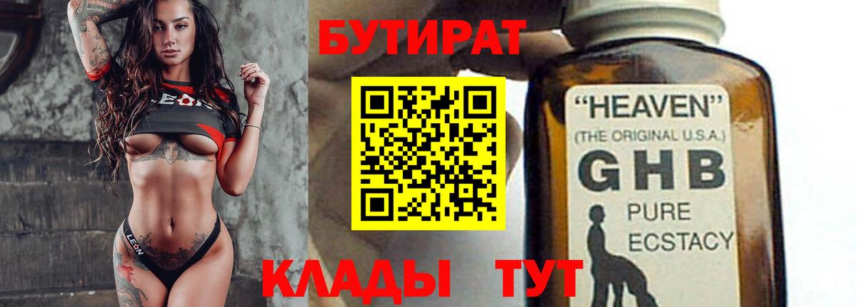 Егорьевск  Бутират оксибутират  Вход с VPN 
