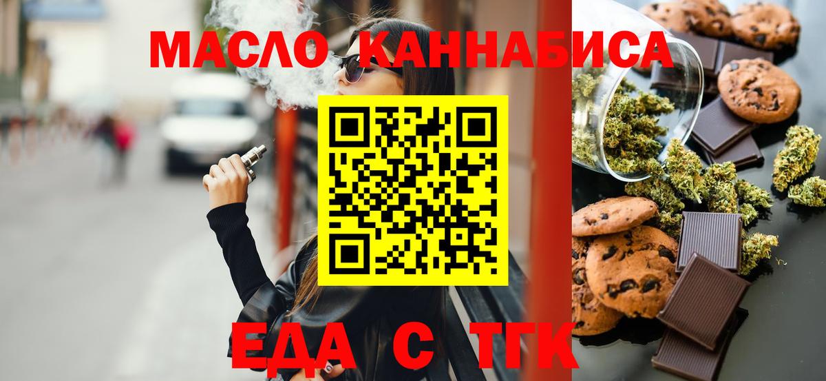 Еда ТГК марихуана  Вход с VPN  Егорьевск 