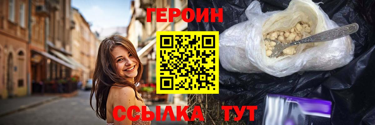 Героин  ГЕРОИН герыч  Вход с VPN  Егорьевск 