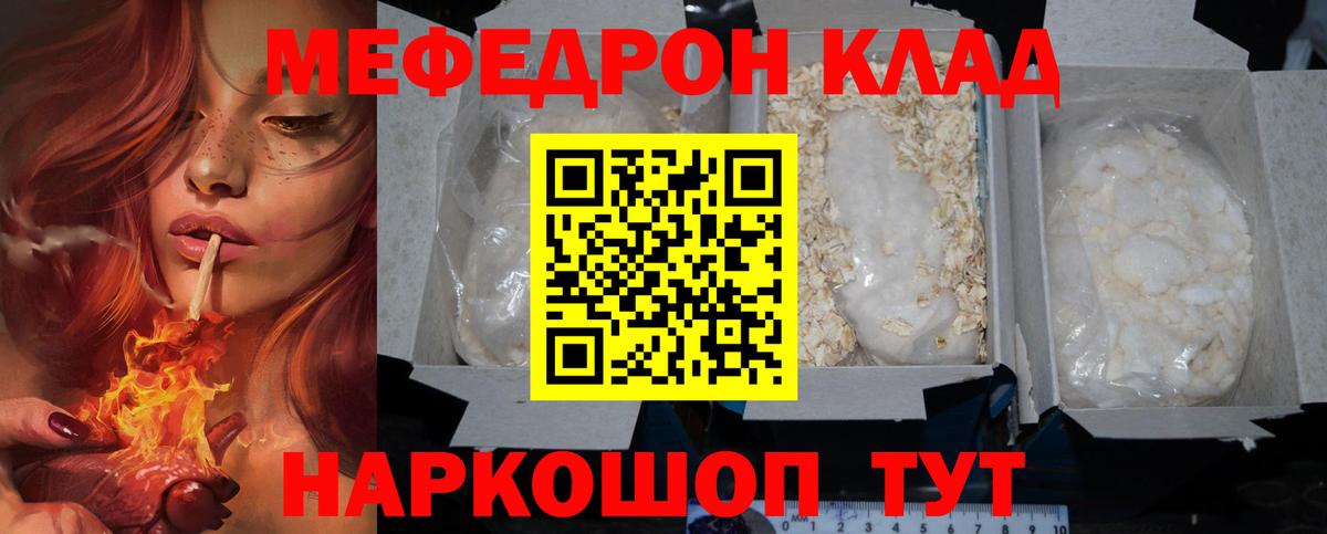 МЯУ-МЯУ мука  МЯУ-МЯУ  Егорьевск  Вход с VPN  Мефедрон  МЕФ mephedrone 